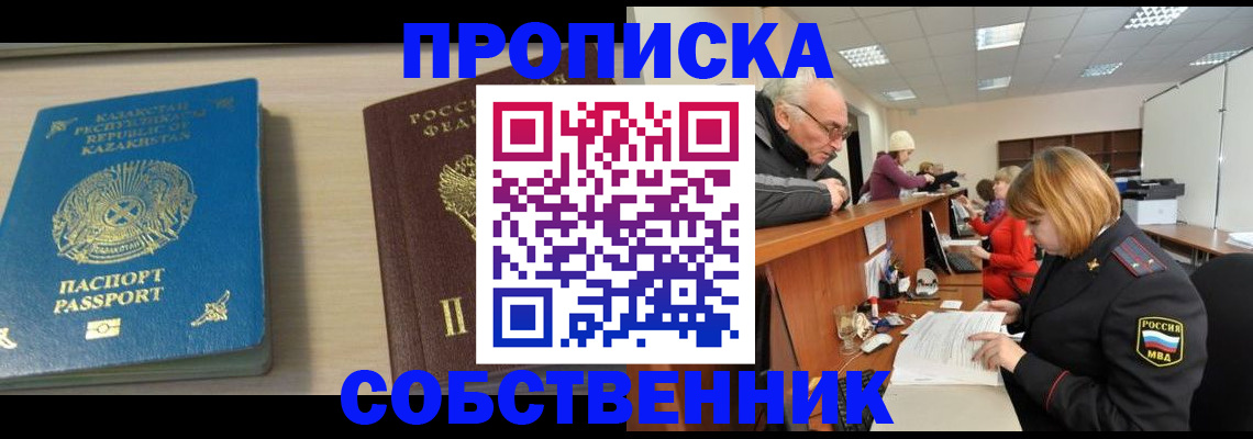 прописка для кредита в Алуште