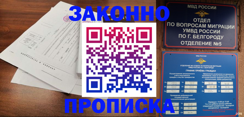 прописка в Алуште