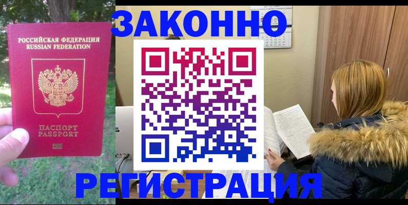 временная регистрация купить в Алуште